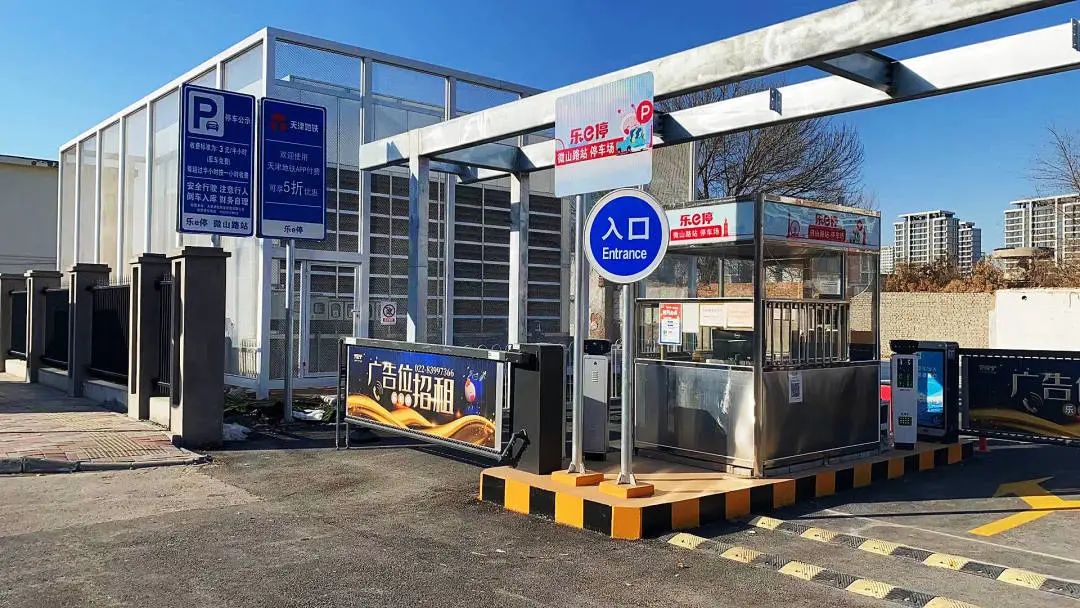 天津軌道交通集團攜手科拓股份創建民心停車場，停車換乘無縫銜接！